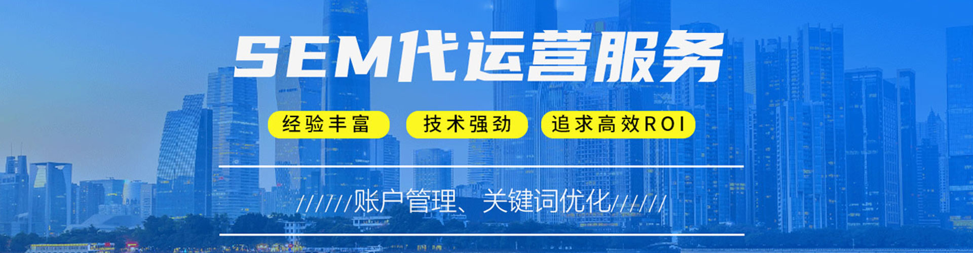 三台sem推广